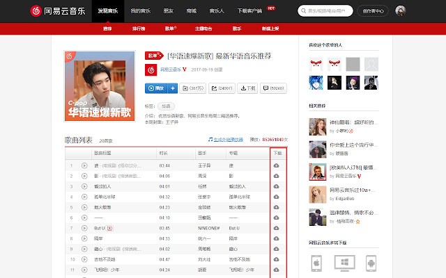网易云音乐下载插件 直接从网页云音乐网页版上下载歌曲
