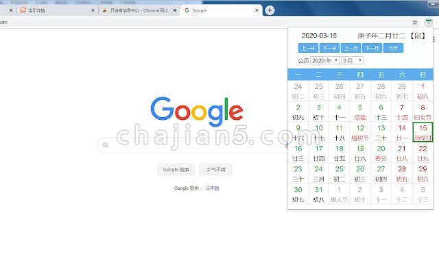 轻松看日历 国产插件 能看阳历农历天干地支年份