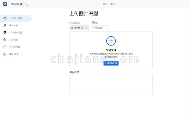 一键读图 OCR文字识别 图片文字识别 网页截图文字识别