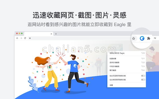 Eagle For Chrome 轻松保存图像并将屏幕截图保存到 Eagle App