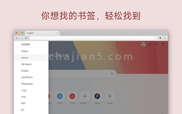 小舒同学 v2.6.4.0（让收藏夹独特而有魅力）