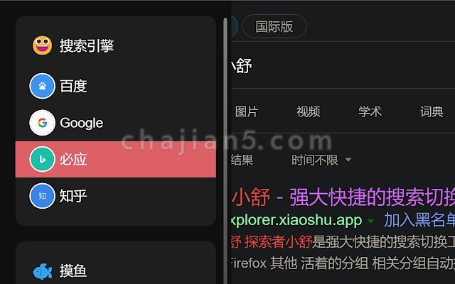 探索者小舒 快捷的侧栏搜索切换工具