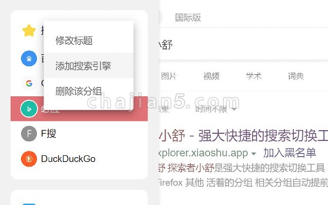 探索者小舒 快捷的侧栏搜索切换工具