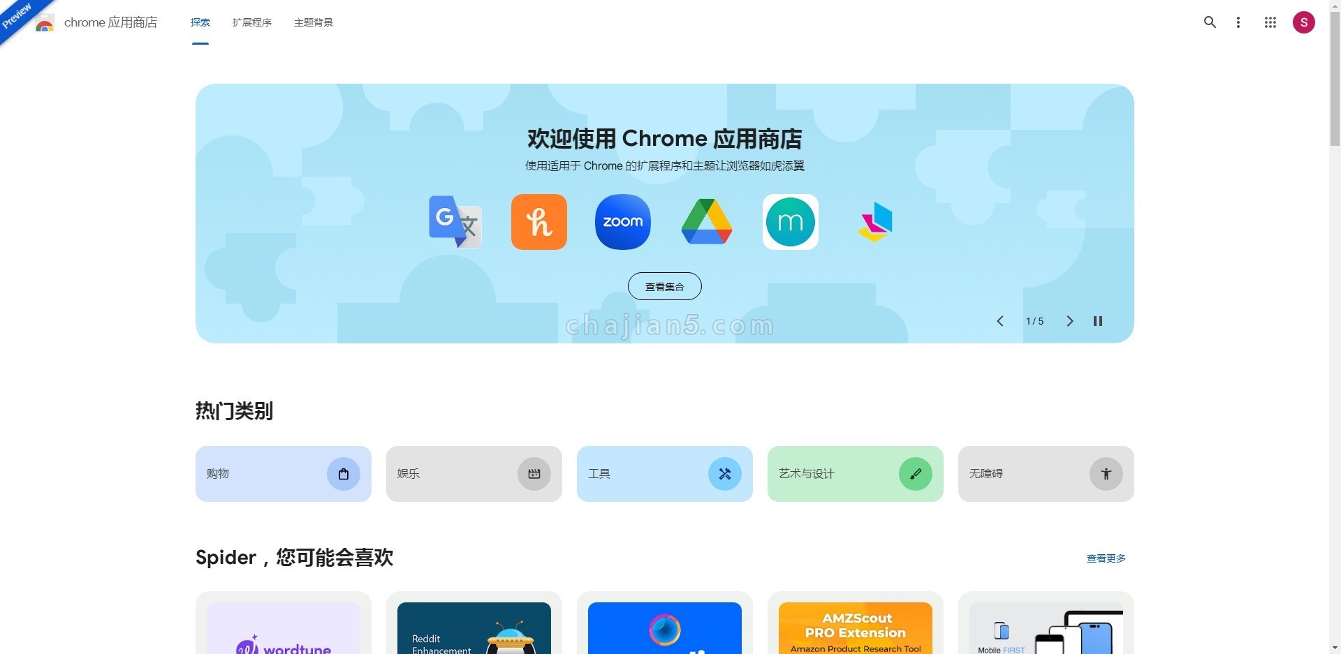 Chrome Web Store新版即将发布 已经开启测试版