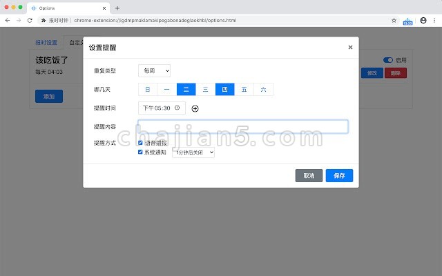 Talking Clock 整点语音报时，自定义提醒，以及显示时间功能