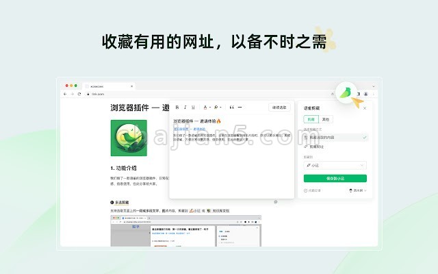 语雀浏览器插件 方便看到精彩片段时可以顺手剪藏到语雀 收集灵感