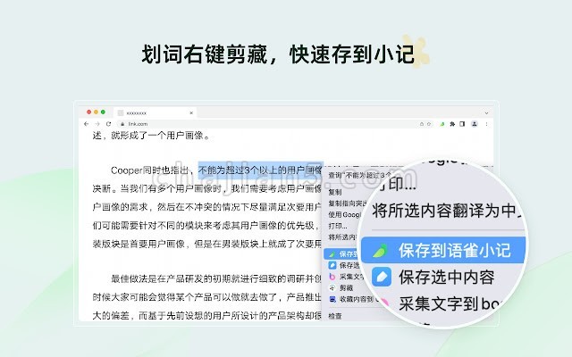 语雀浏览器插件 方便看到精彩片段时可以顺手剪藏到语雀 收集灵感