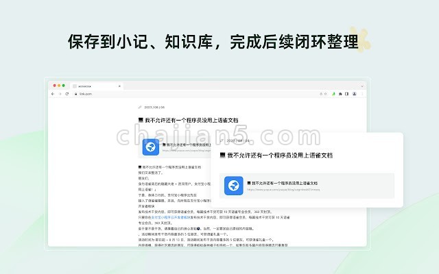 语雀浏览器插件 v0.4.1.0（收藏灵感和网页信息到语雀）