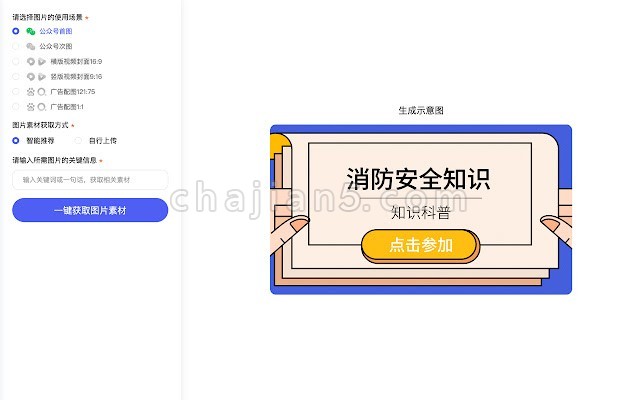 公众号智能配图 公众号首图、次图，按尺寸标准一键生成
