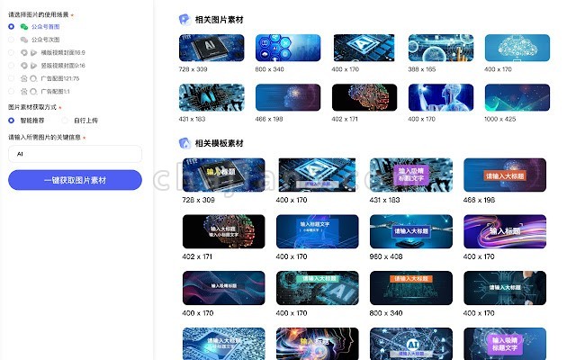公众号智能配图