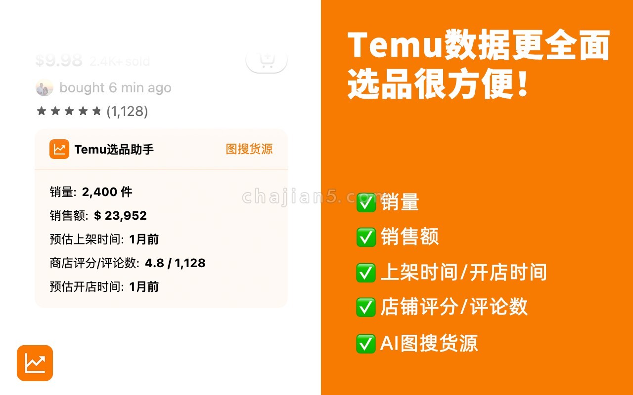 Temu选品助手 免费的Temu选品与数据分析工具 跨境电商插件