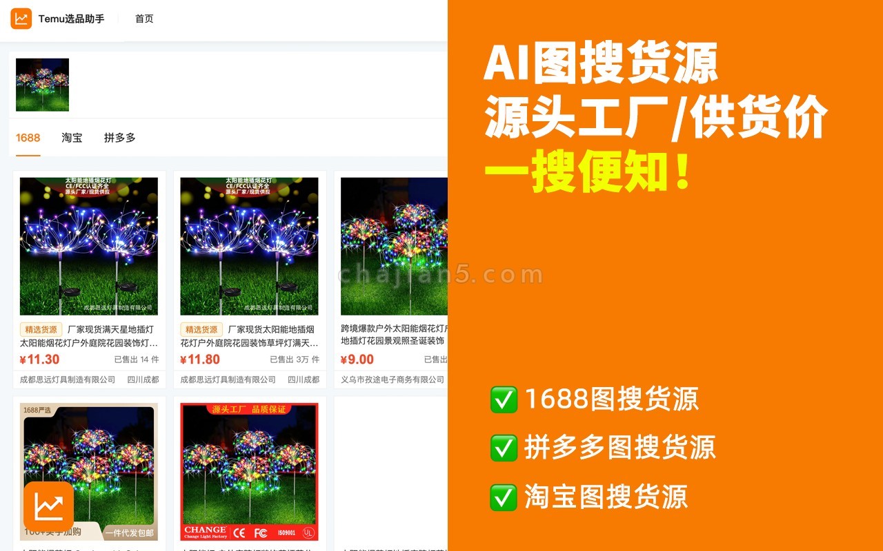 Temu选品助手 免费的temu选品与数据分析工具