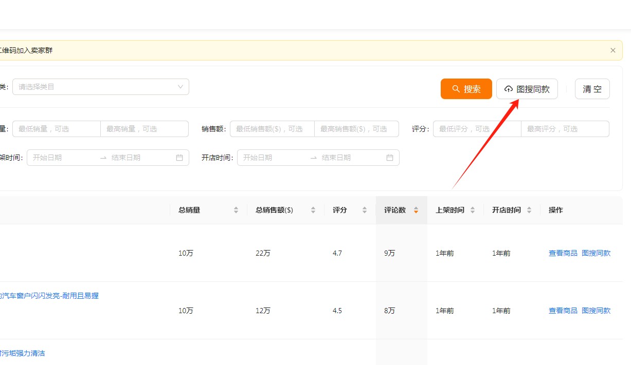 Temu选品助手 免费的temu选品与数据分析工具 跨境电商插件