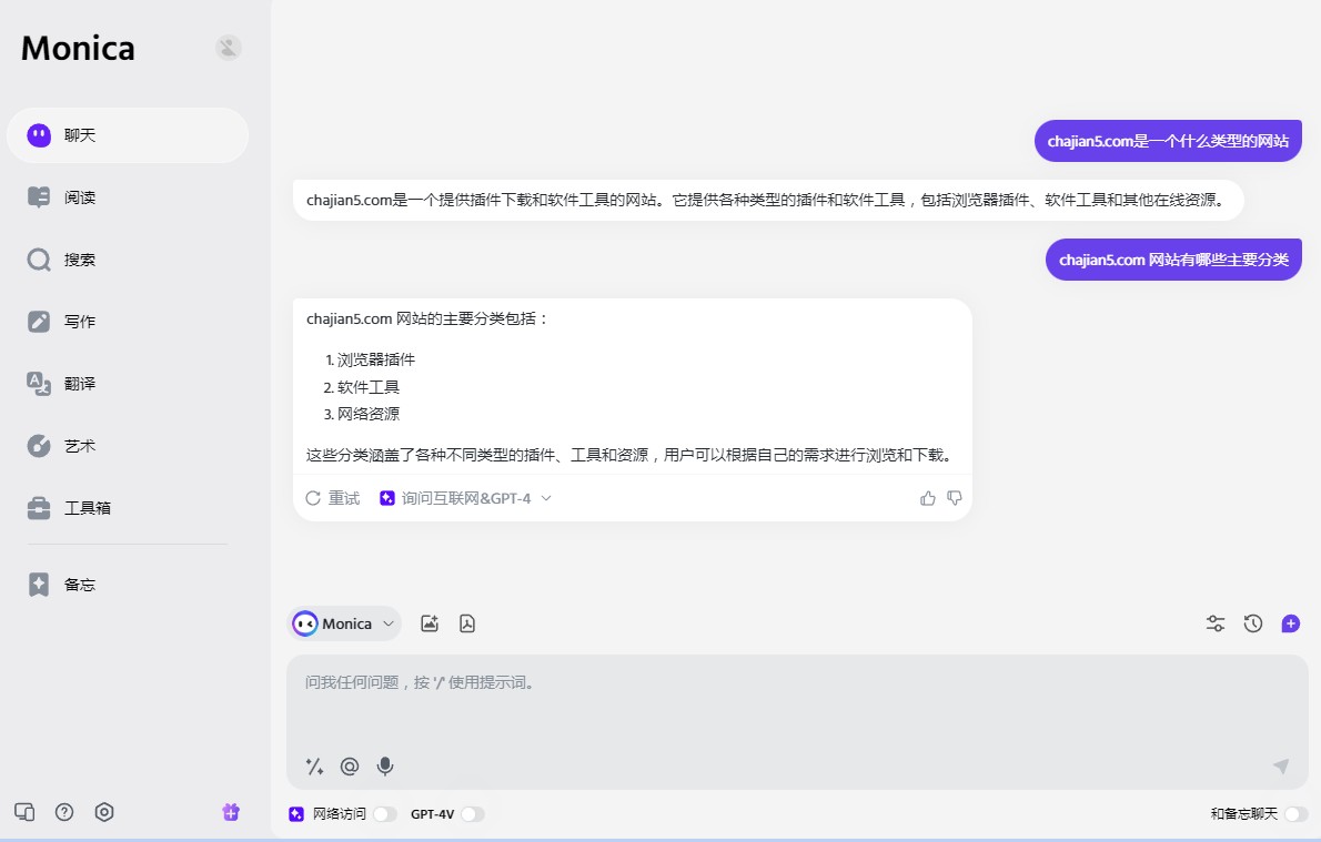 Monica v5.0.2.0（集众多AI接口一体的AI工具）