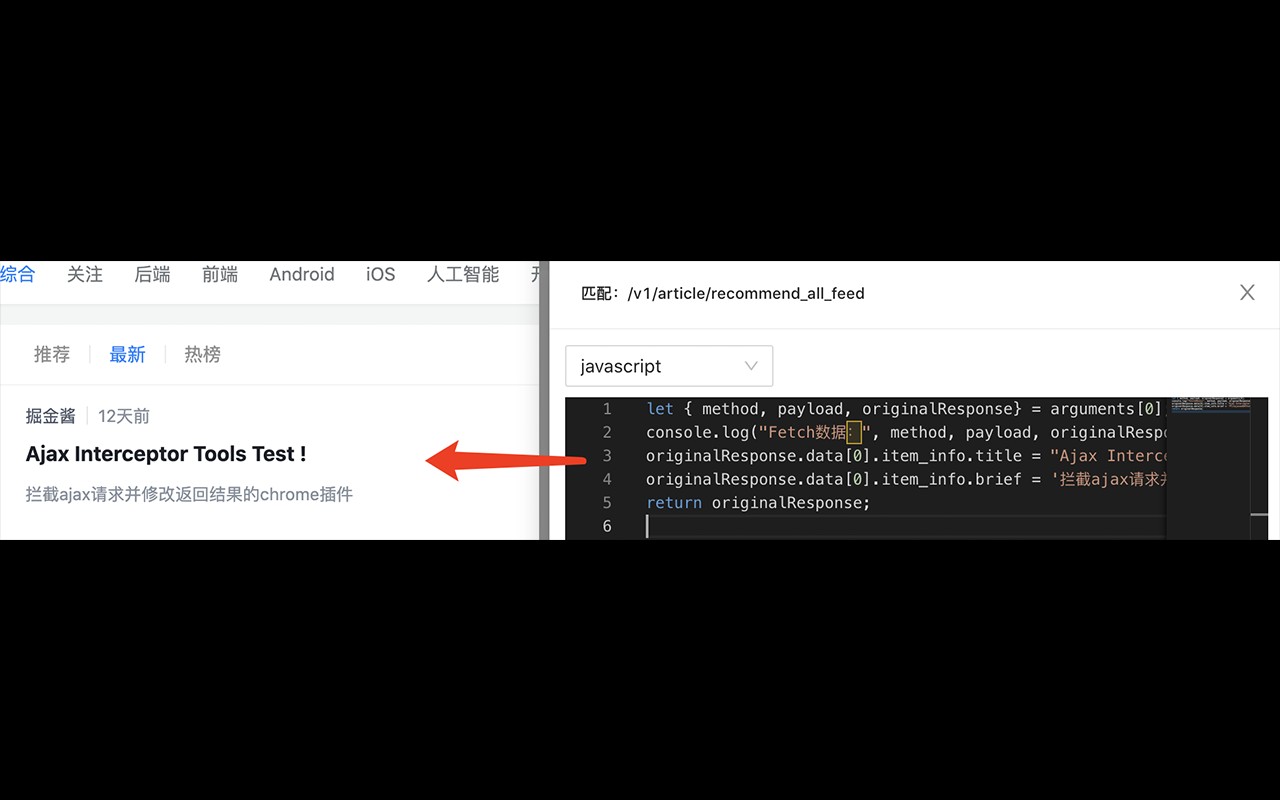 Ajax Interceptor Tools 一个拦截修改ajax请求响应结果的chrome插件