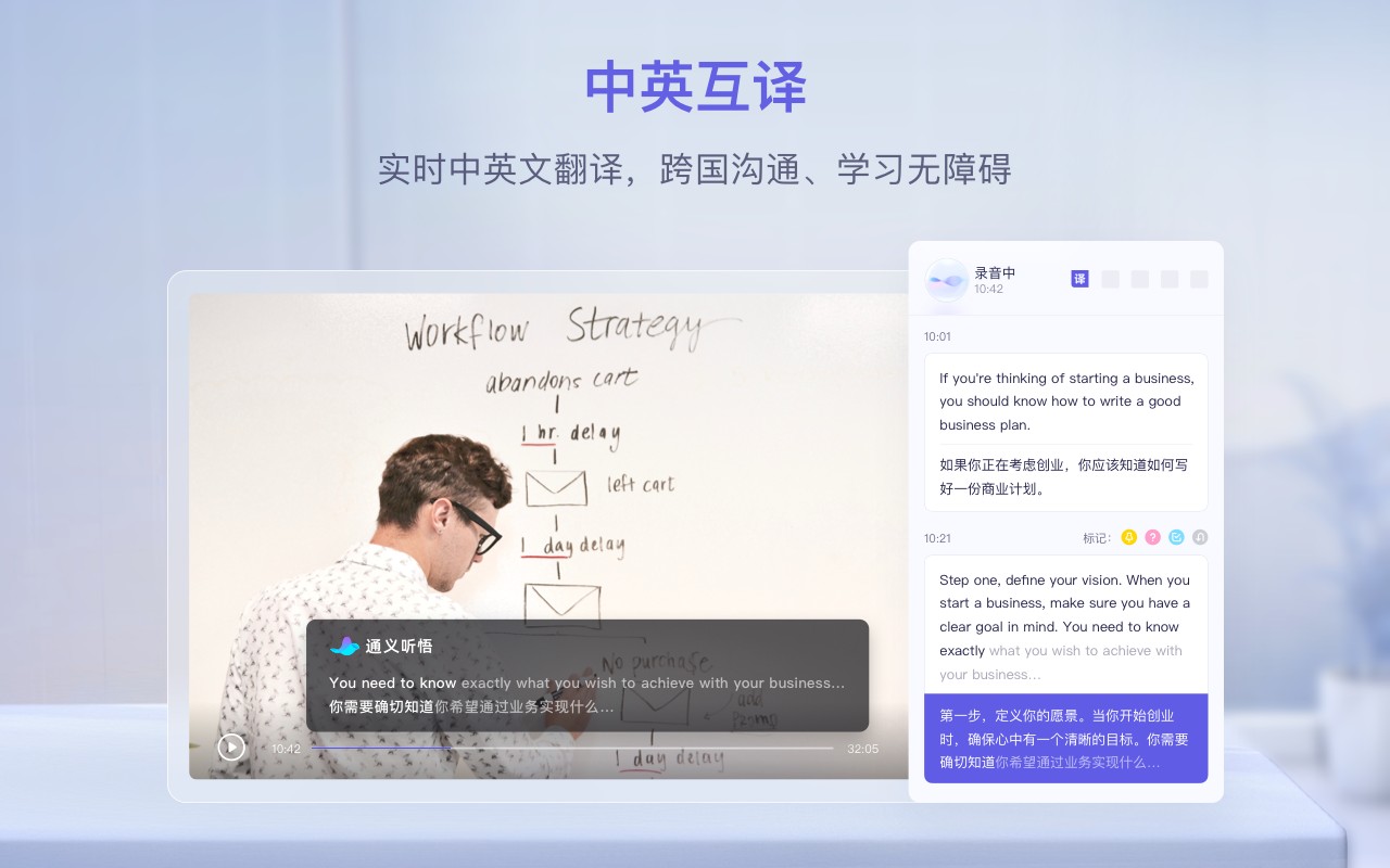 通义听悟 阿里巴巴出品的语音转文字 双语字幕翻译工具