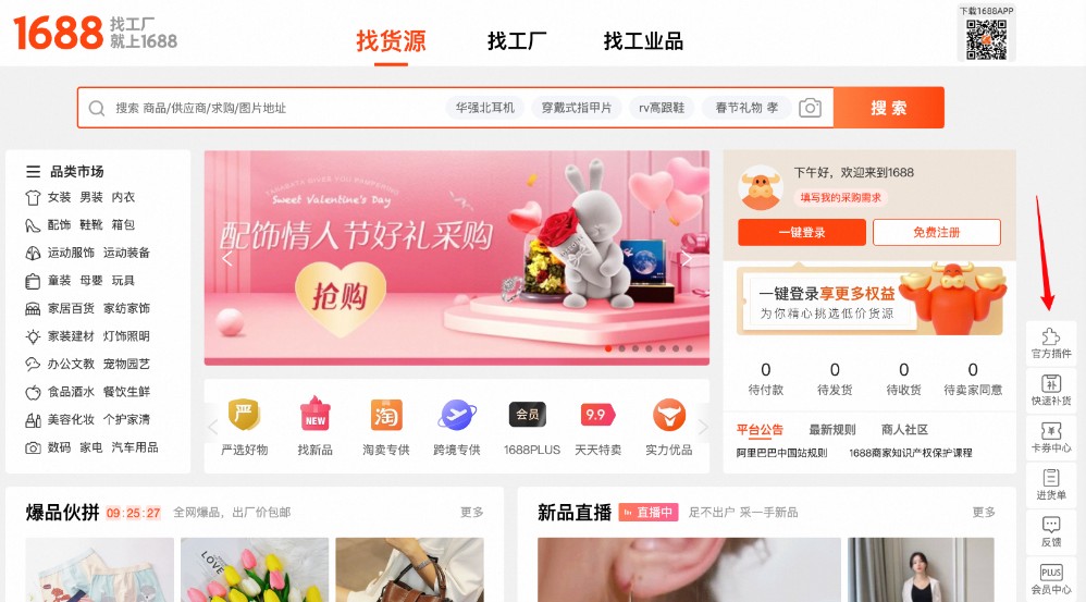 1688采购助手 阿里官方开发的快速上1688找最匹配的优质