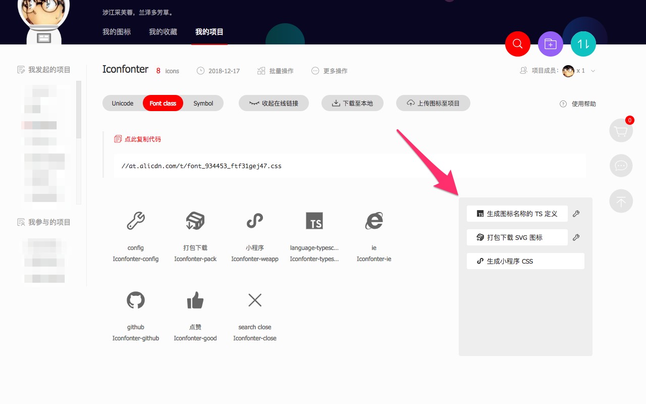 iconfont.cn 辅助工具集合 生成内联 CSS React 图标组件等功能