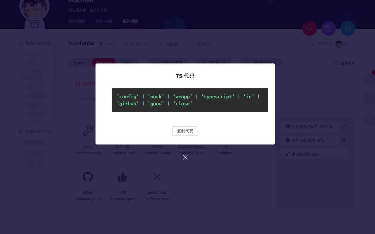 Iconfont.cn 辅助工具集合