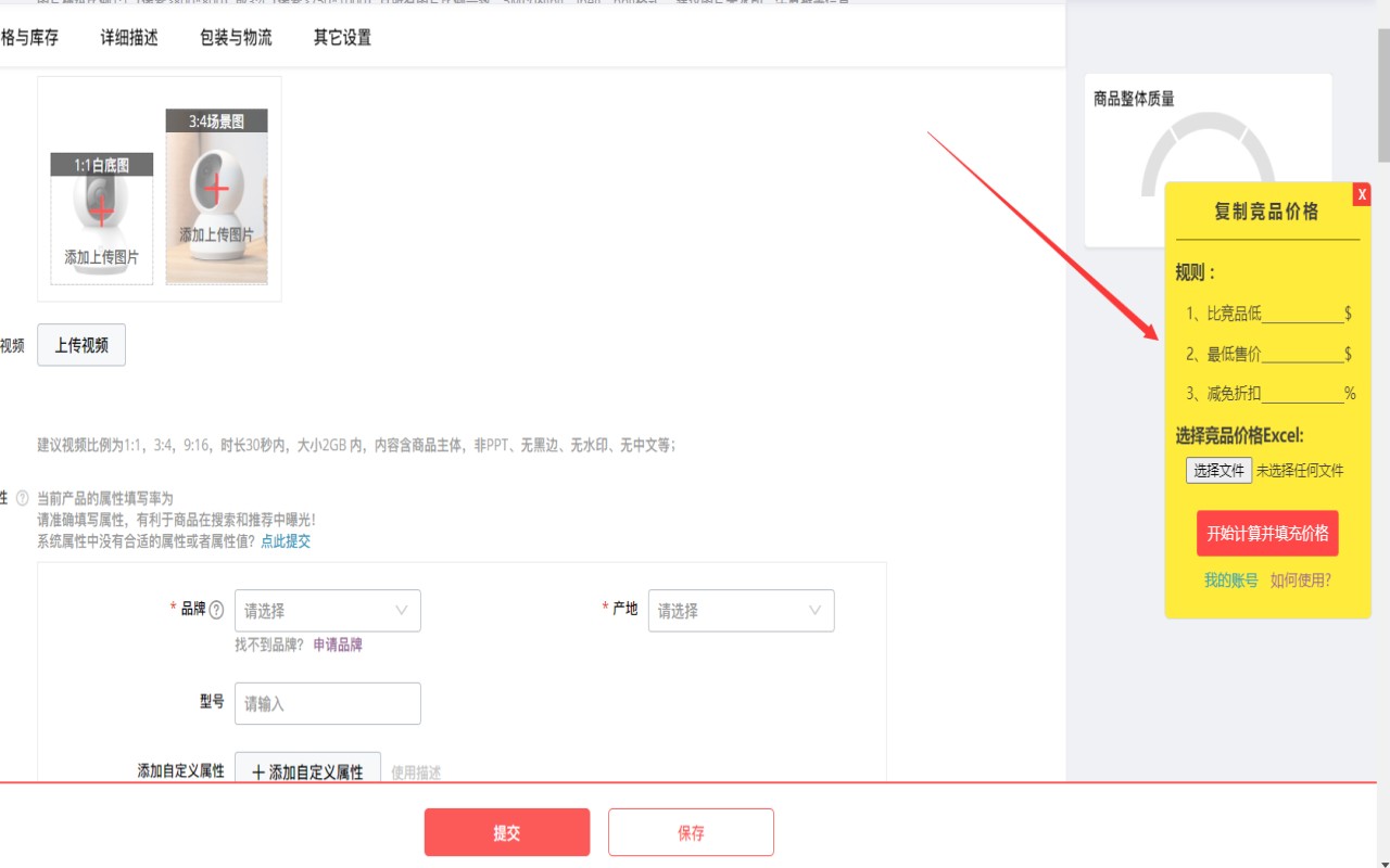 速卖通商品价格分析 导出竞品各sku售价、运费模板数据