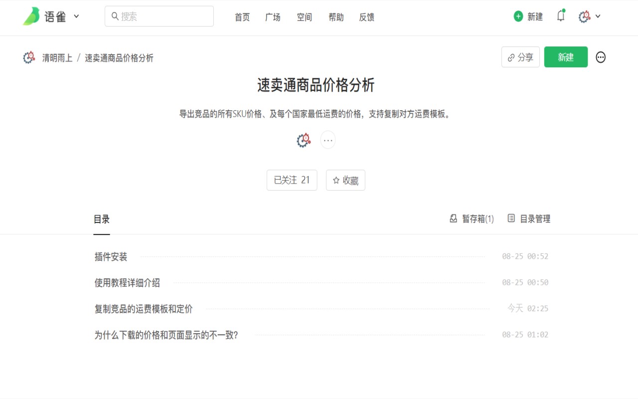 速卖通商品价格分析 导出竞品各sku售价、运费模板数据