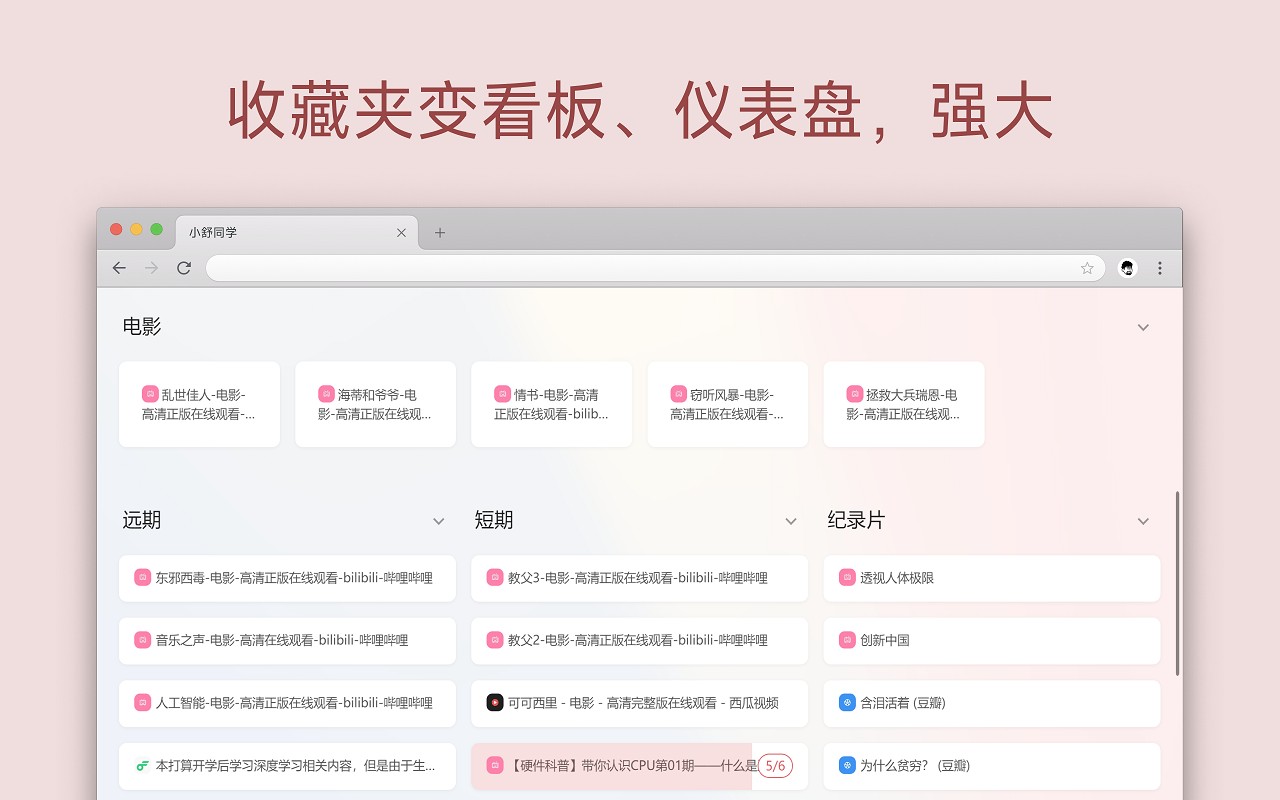 小舒同学 – 基于书签的新标签页
