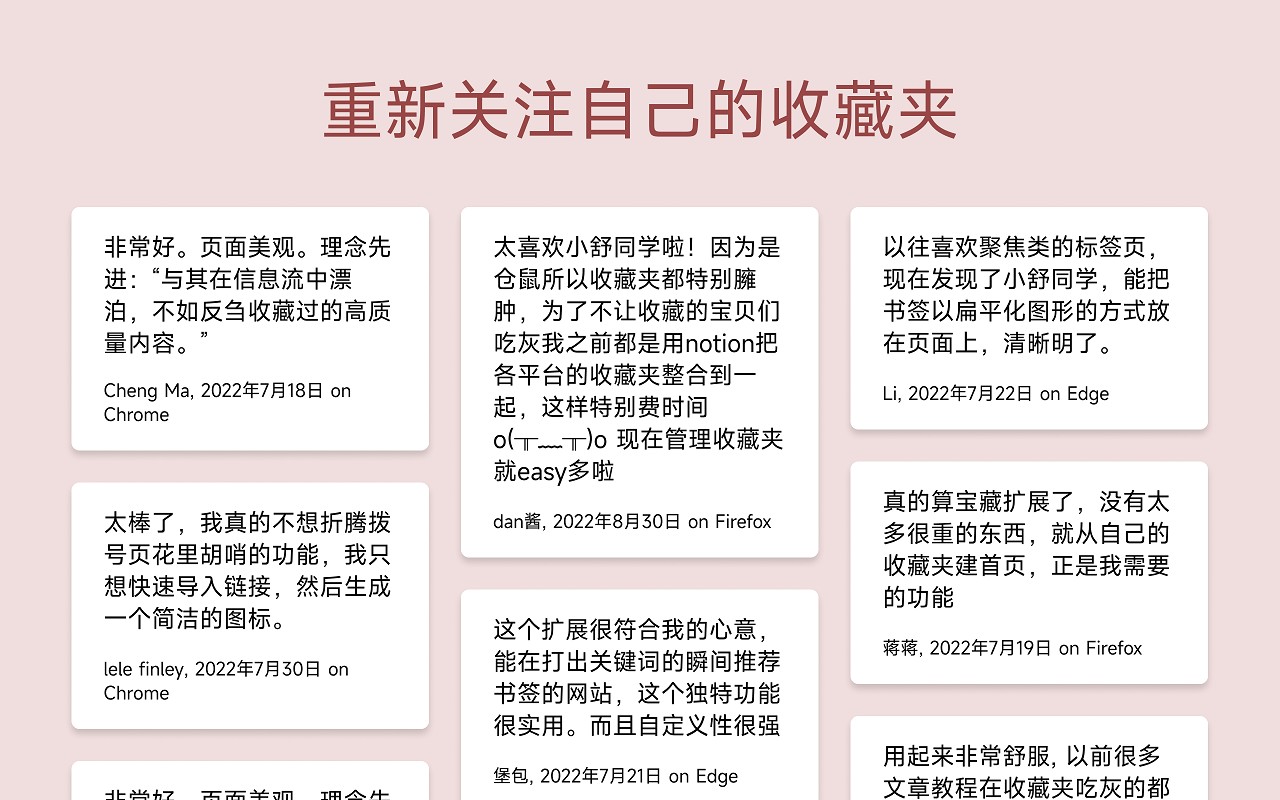小舒同学 – 基于书签的新标签页