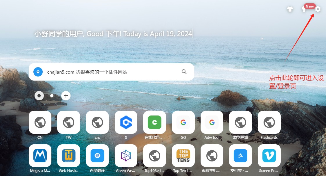 小舒同学 – 基于书签的新标签页