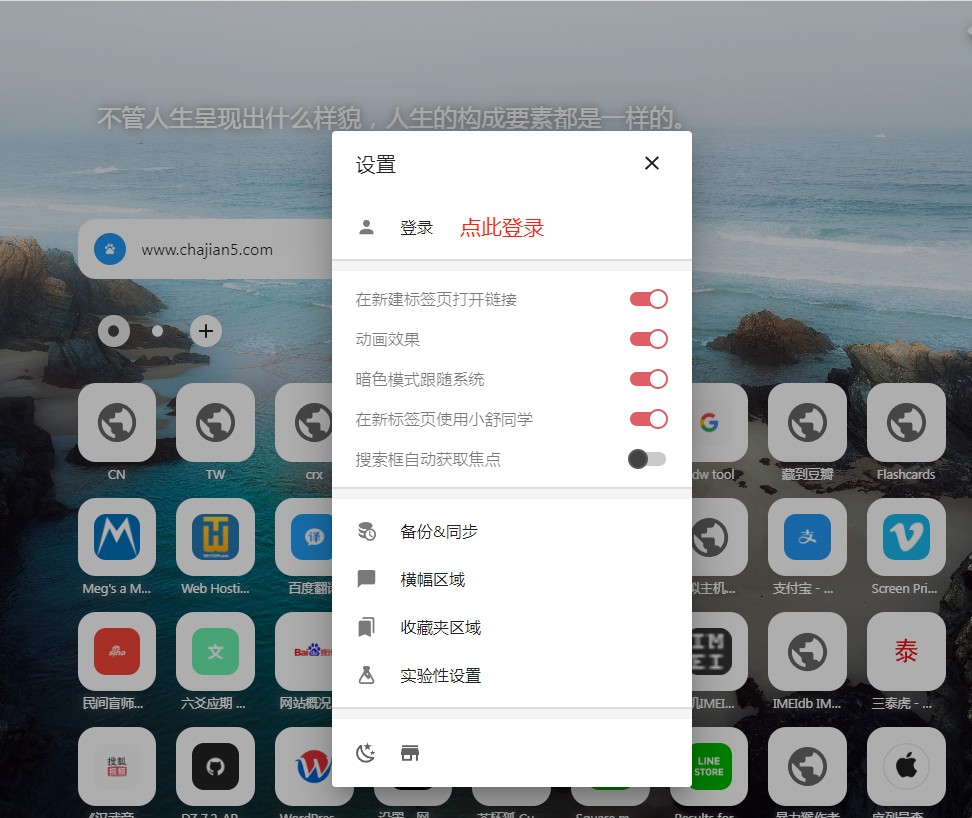 小舒同学 – 基于书签的新标签页
