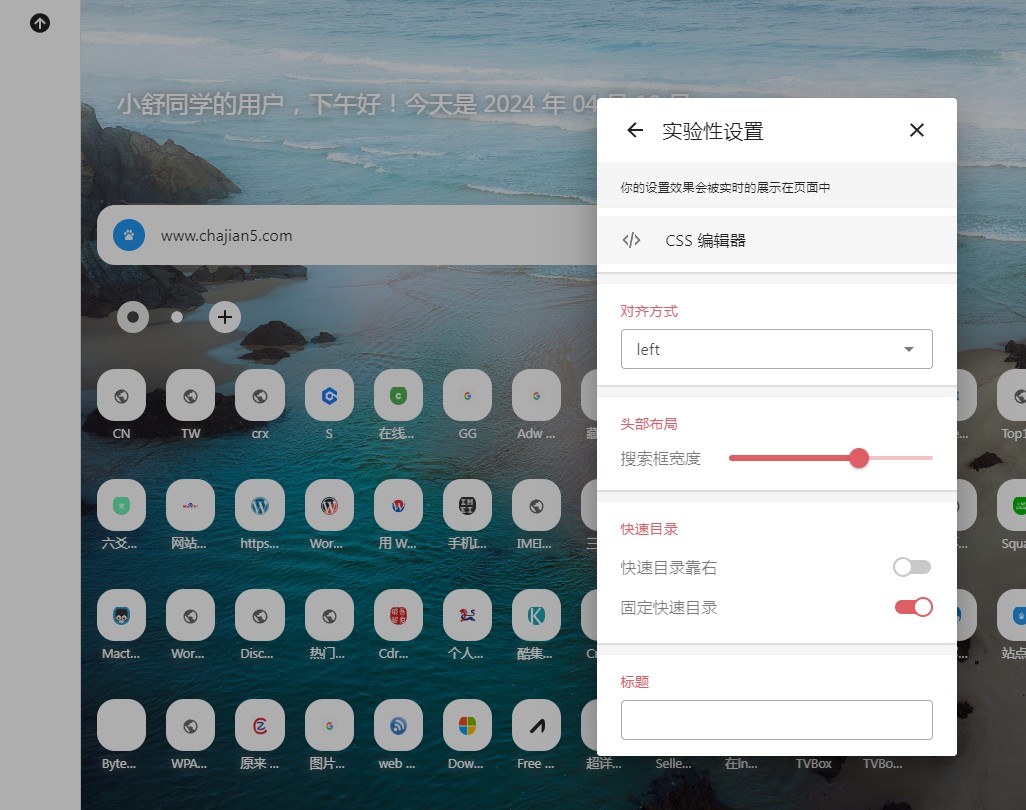 小舒同学 – 基于书签的新标签页