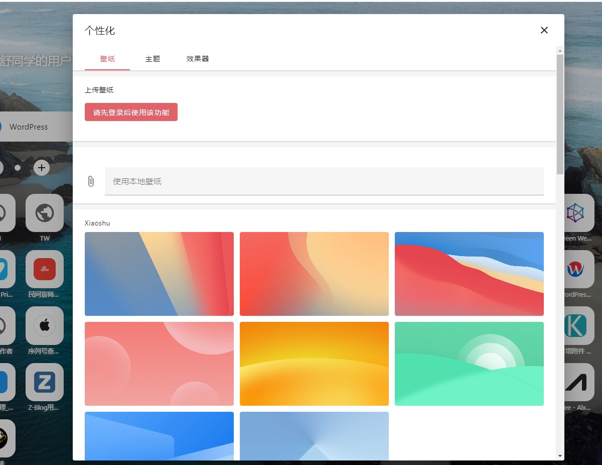 小舒同学 – 基于书签的新标签页