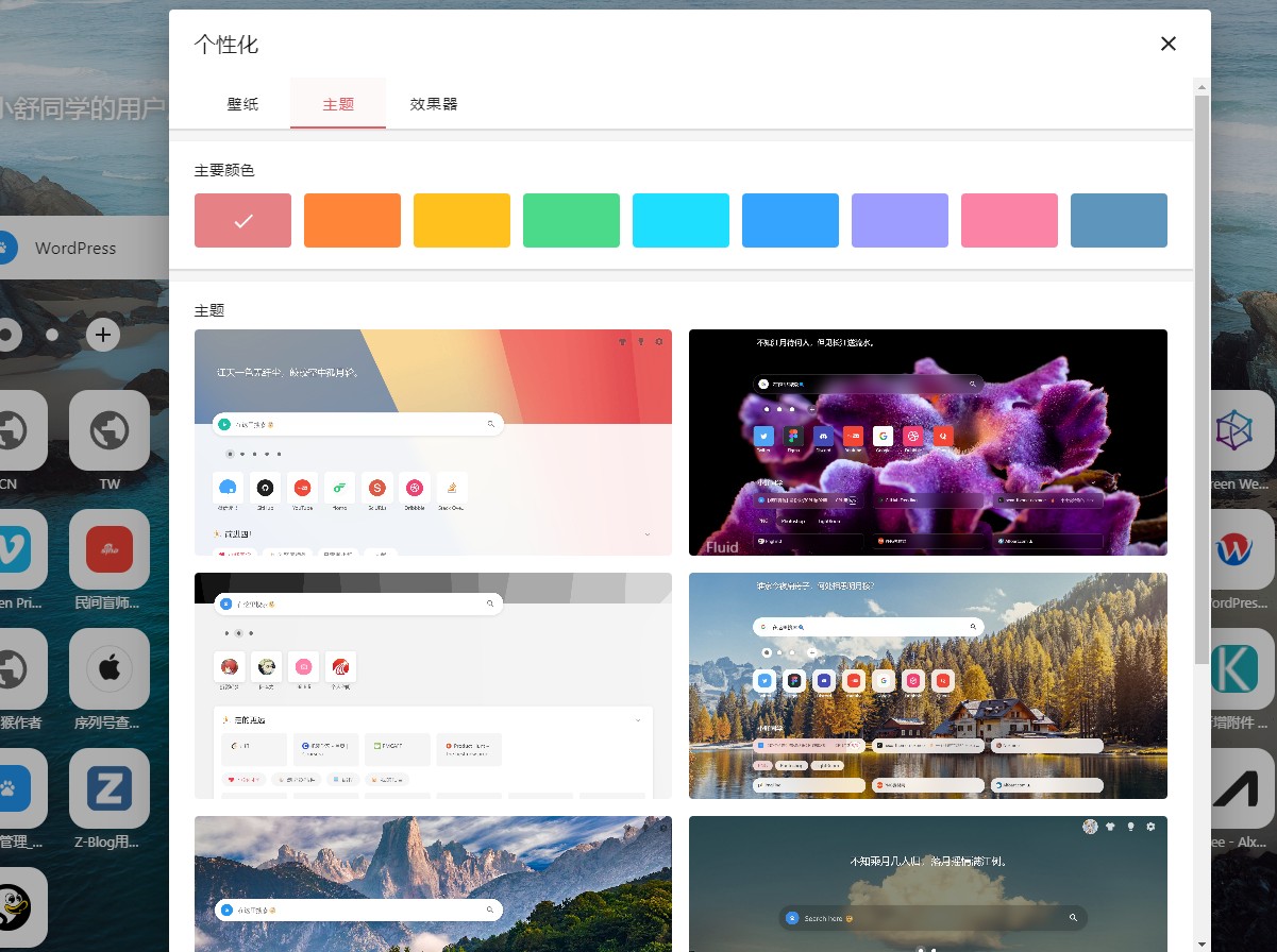 小舒同学 – 基于书签的新标签页