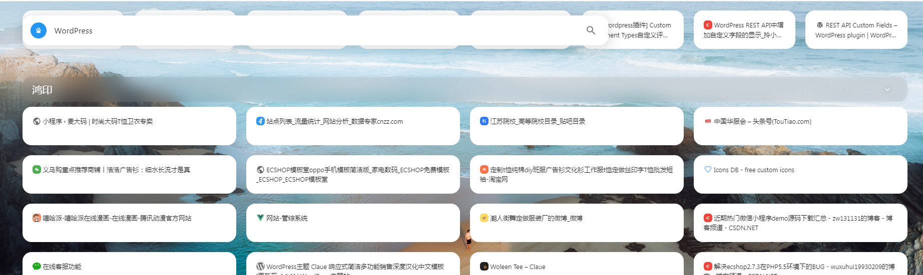 小舒同学 – 基于书签的新标签页