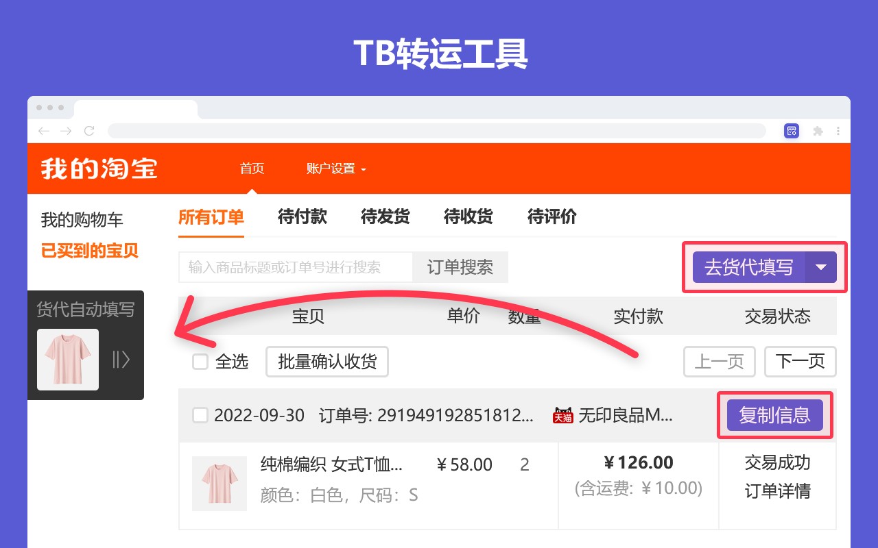自动更新淘宝快递号和输入集运信息