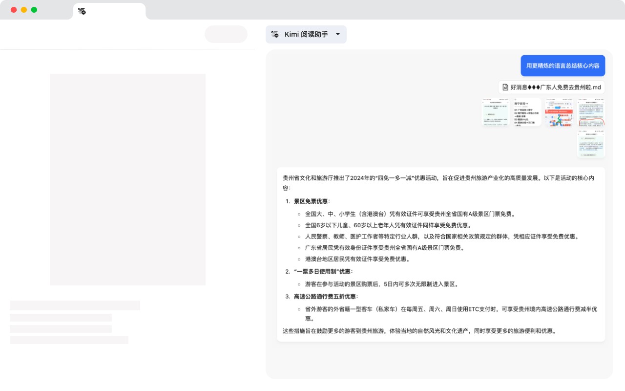 Kimi 阅读助手 使用 Kimi.ai 阅读网页内容做总结做阅读理解
