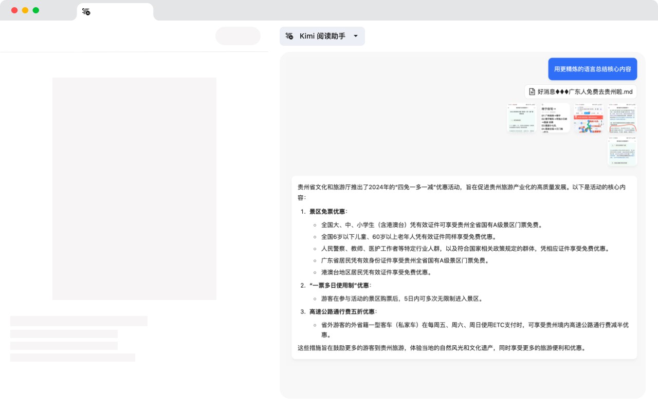Kimi 阅读助手 v0.7.2.0（用AI做网页内容阅读理解 提取重点）