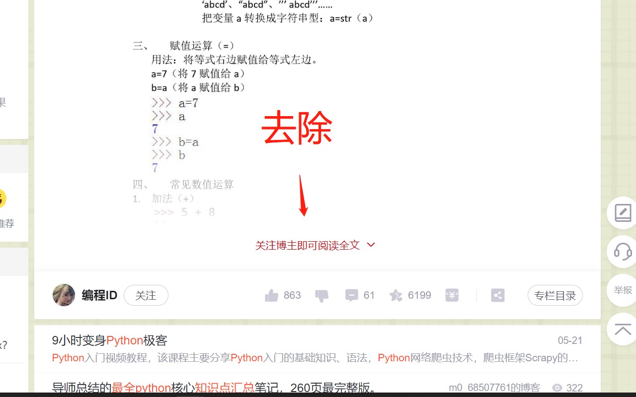 Codebox 免登录一键复制代码 支持csdn/知乎/脚本之家/博客园