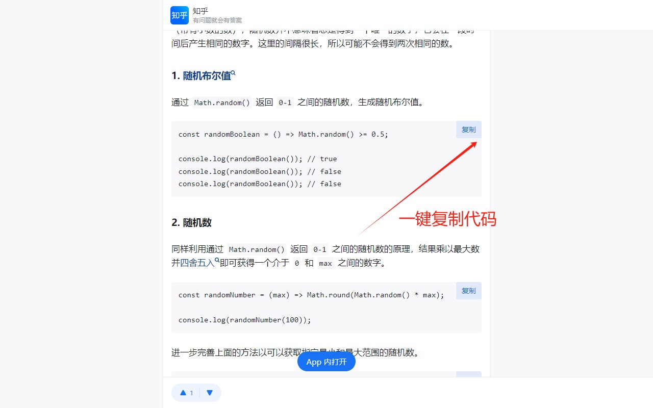 Codebox 免登录一键复制代码 支持csdn/知乎/脚本之家/博客园