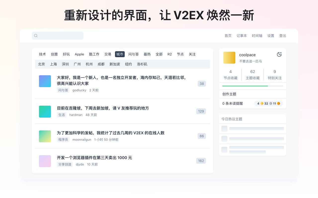 V2EX Polish